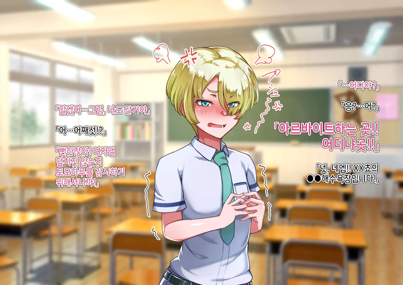 Otokonoko To Xx No. 5 Kinpatsu Seijun Na Tenkousei Hen | 오토코노코와 XX No.5 금발청순의 전학생 편♂